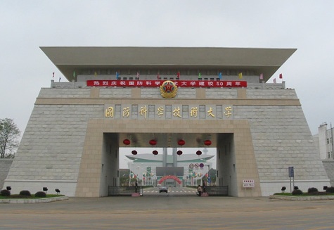 国防科技大学曾为我国军事科技的发展做出过突出贡献。